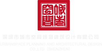 虎小鹤人体深圳市城市空间规划建筑设计有限公司